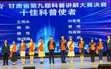 兰大二院选手在甘肃省第九届科普讲解大赛喜获佳绩